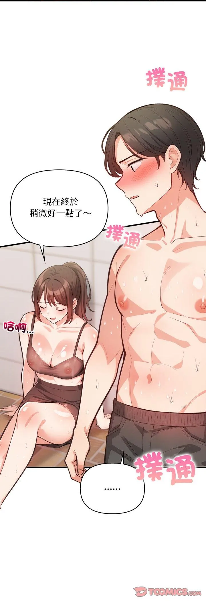 刺激的速食店大夜班 第2話 第 21 页