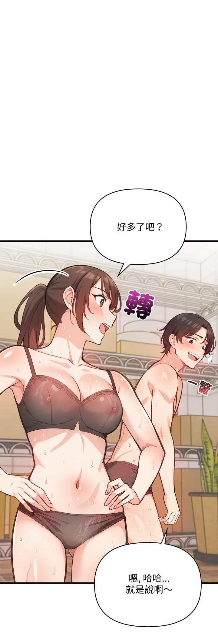 刺激的速食店大夜班 第2話 第 34 页