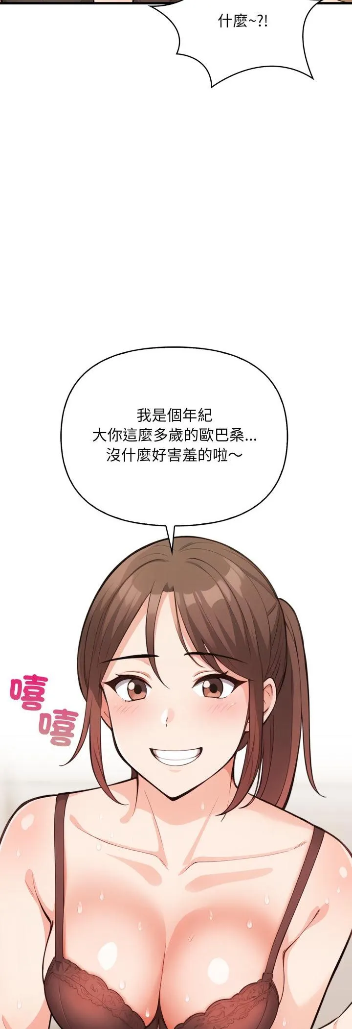 刺激的速食店大夜班 第2話 第 12 页