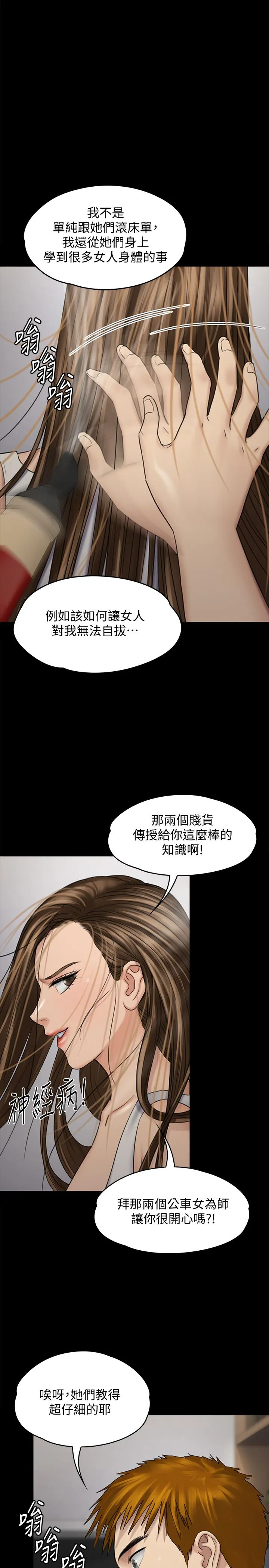 傀儡 第116話-雙方都無法放手 第 1 页