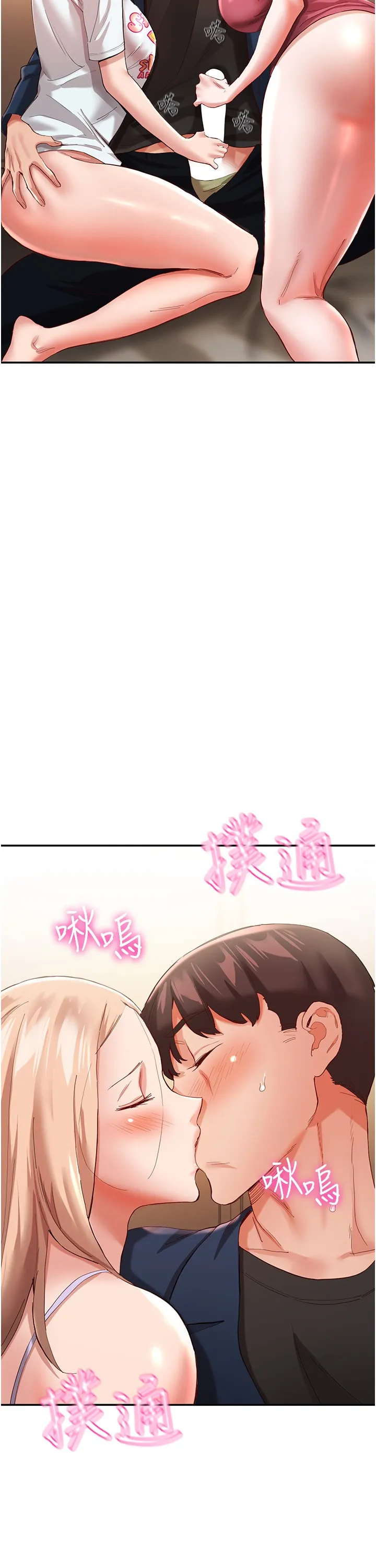 波涛汹涌的同居生活 第33話 - 薇茹姐…我們一起舒服吧 第 3 页