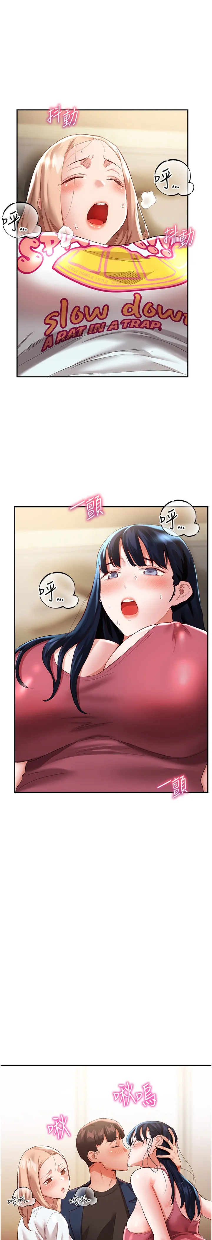 波涛汹涌的同居生活 第33話 - 薇茹姐…我們一起舒服吧 第 2 页