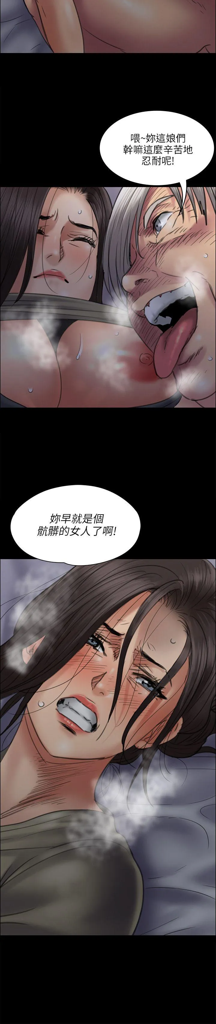 傀儡 第45話 第 2 页