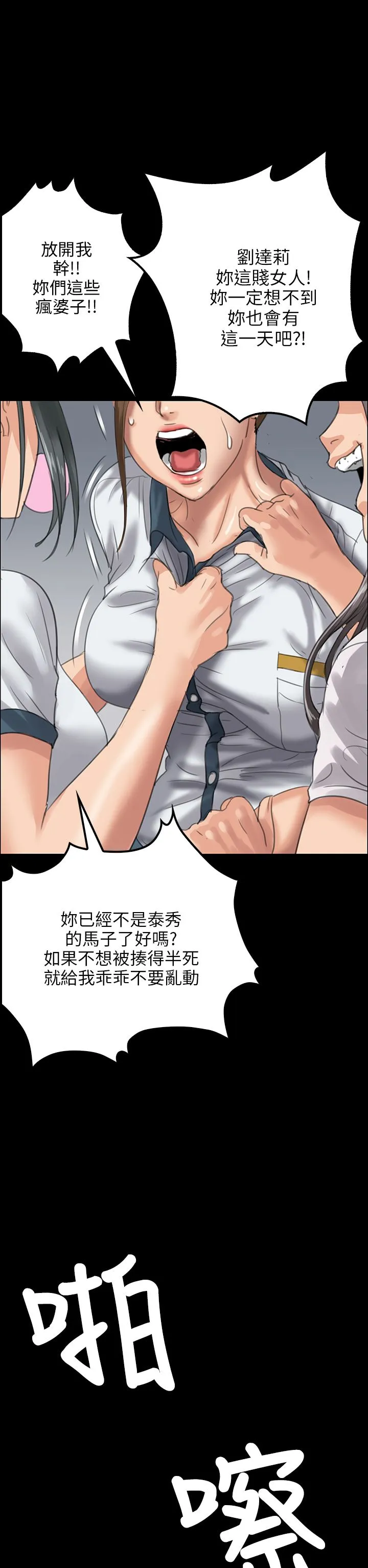 傀儡 第26话 校园中的老鸠 第 2 页