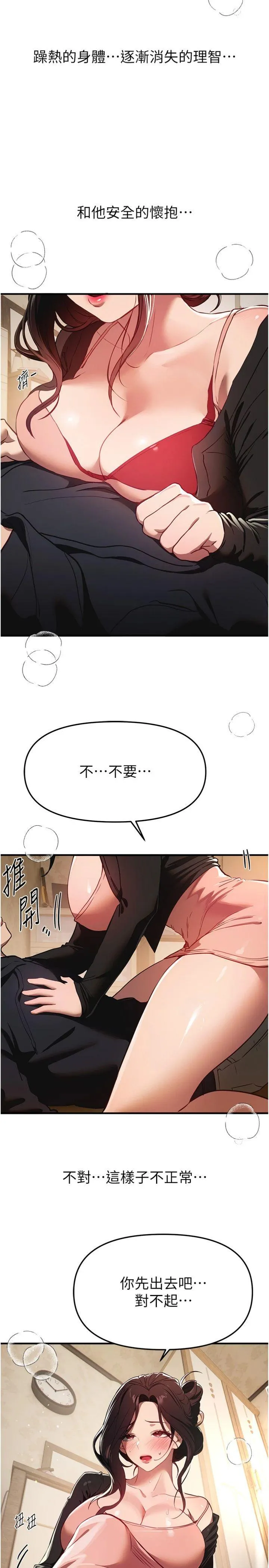 Beautiful Days 第63話 - 把誘人的阿姨變成性奴 第 2 页