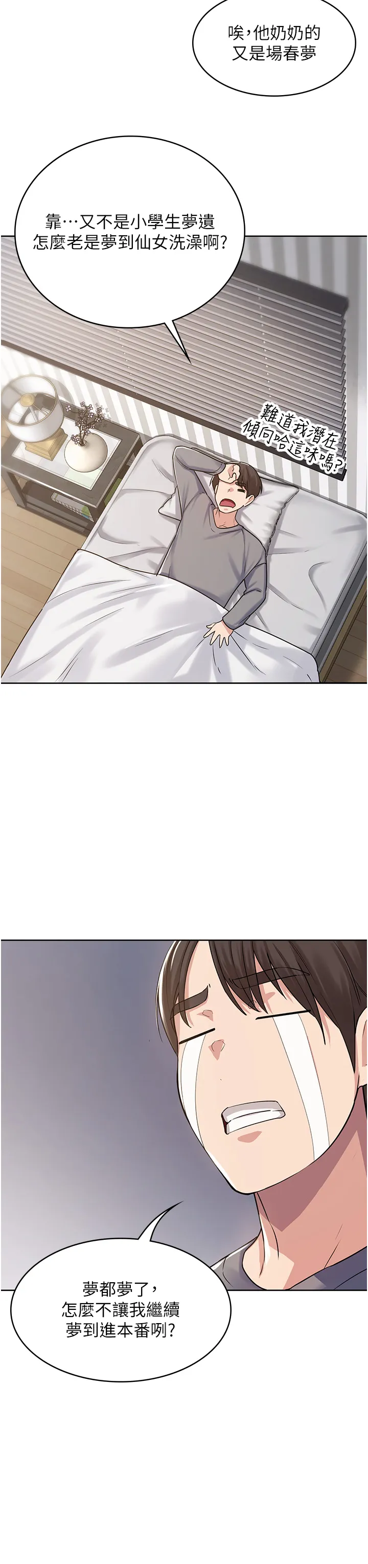 消灾解饿 第1話 - 性感仙姑消災解「餓」 第 17 页
