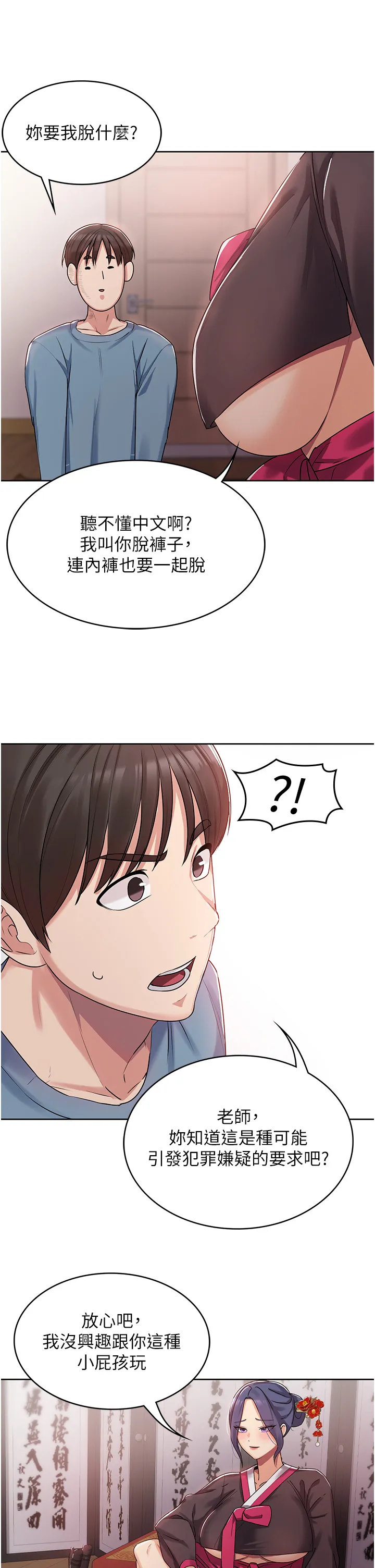 消灾解饿 第1話 - 性感仙姑消災解「餓」 第 57 页