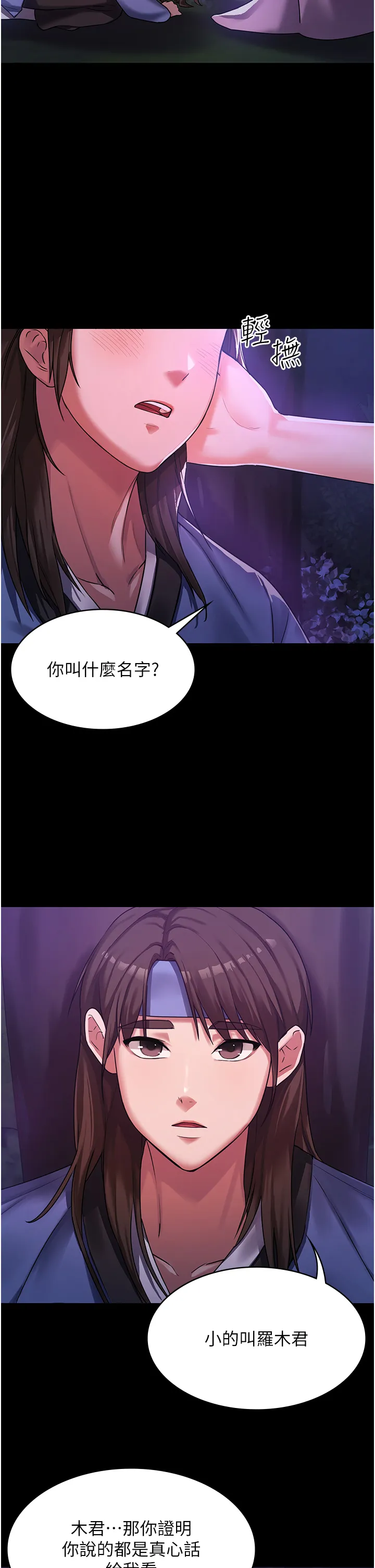 消灾解饿 第1話 - 性感仙姑消災解「餓」 第 9 页