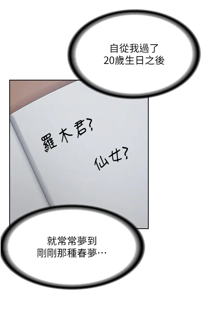 消灾解饿 第1話 - 性感仙姑消災解「餓」 第 19 页