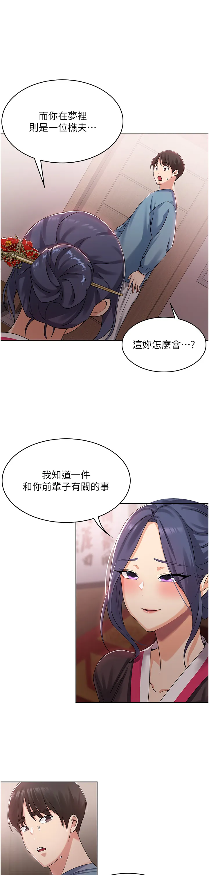 消灾解饿 第1話 - 性感仙姑消災解「餓」 第 61 页