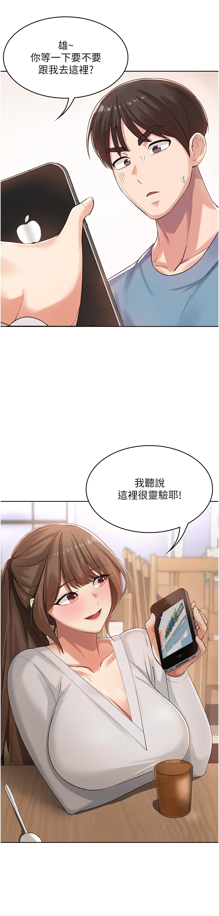 消灾解饿 第1話 - 性感仙姑消災解「餓」 第 42 页