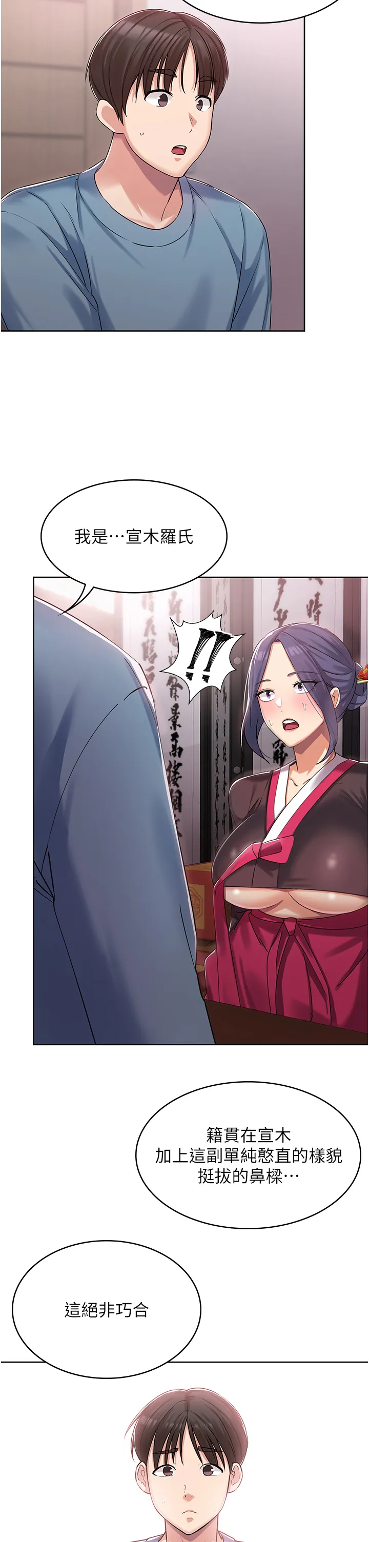消灾解饿 第1話 - 性感仙姑消災解「餓」 第 52 页