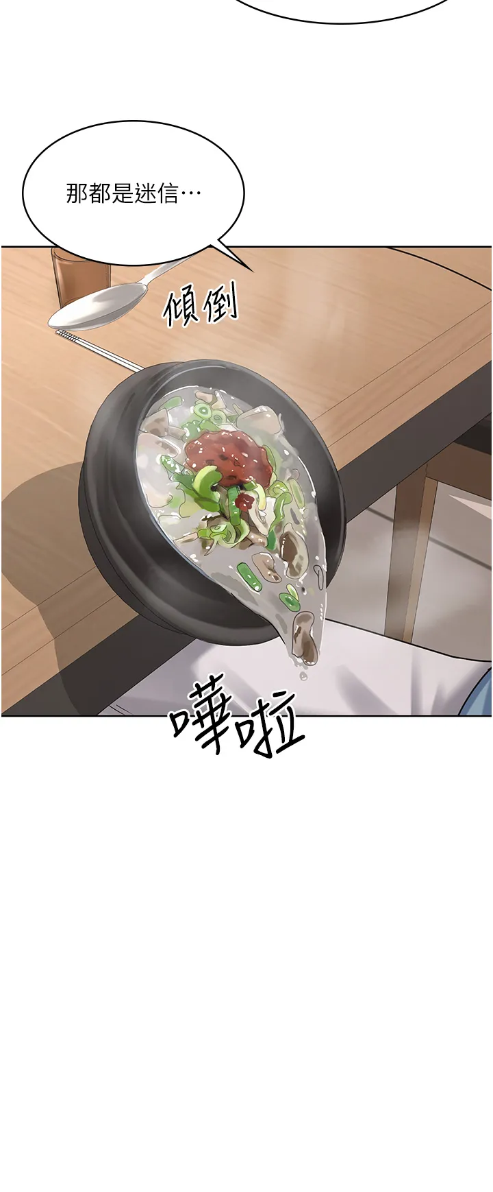 消灾解饿 第1話 - 性感仙姑消災解「餓」 第 45 页