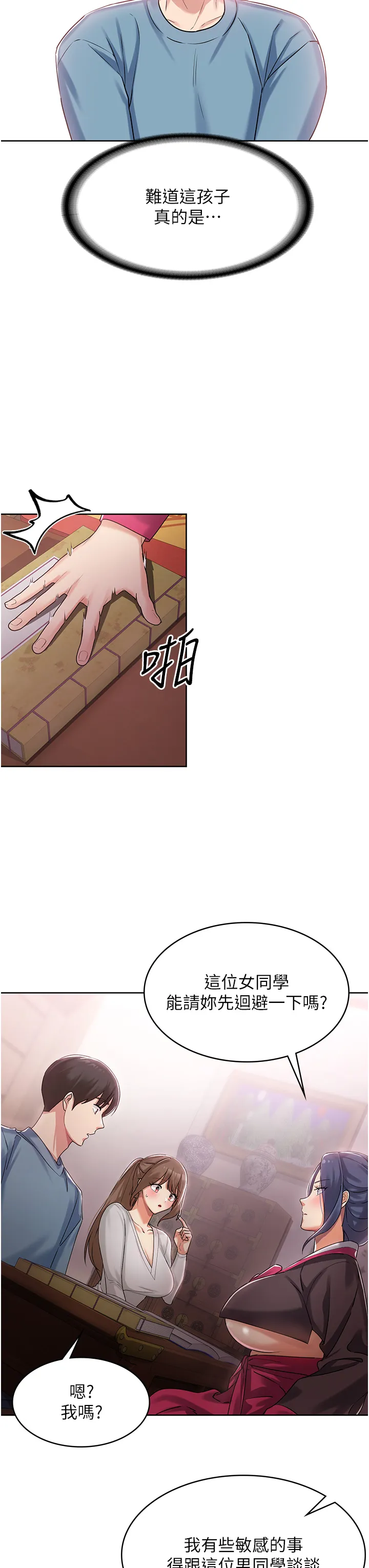 消灾解饿 第1話 - 性感仙姑消災解「餓」 第 53 页