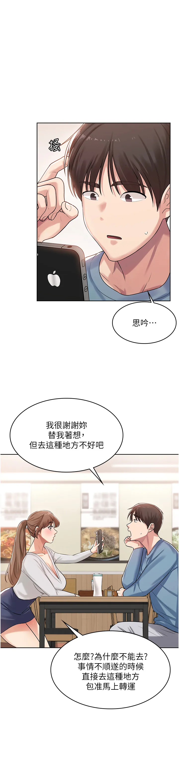 消灾解饿 第1話 - 性感仙姑消災解「餓」 第 43 页