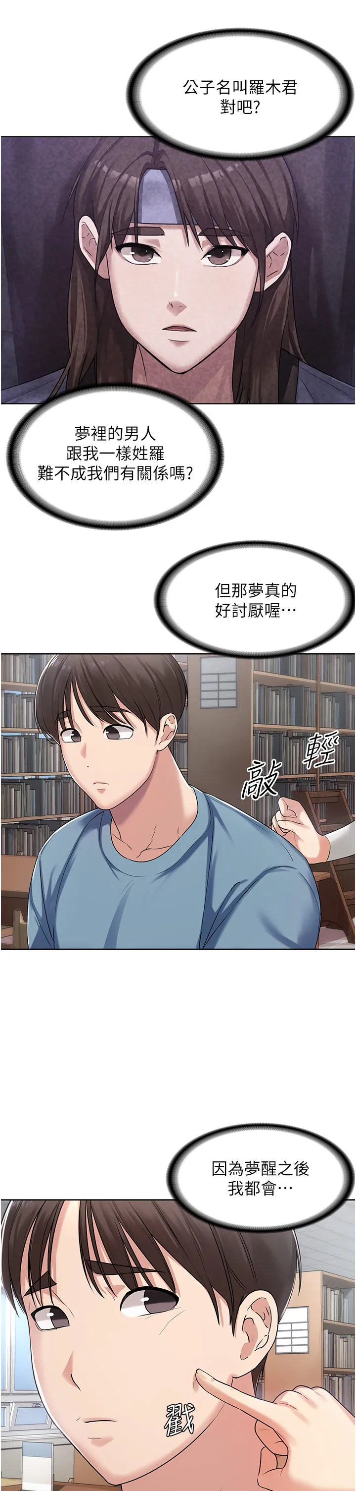 消灾解饿 第1話 - 性感仙姑消災解「餓」 第 20 页