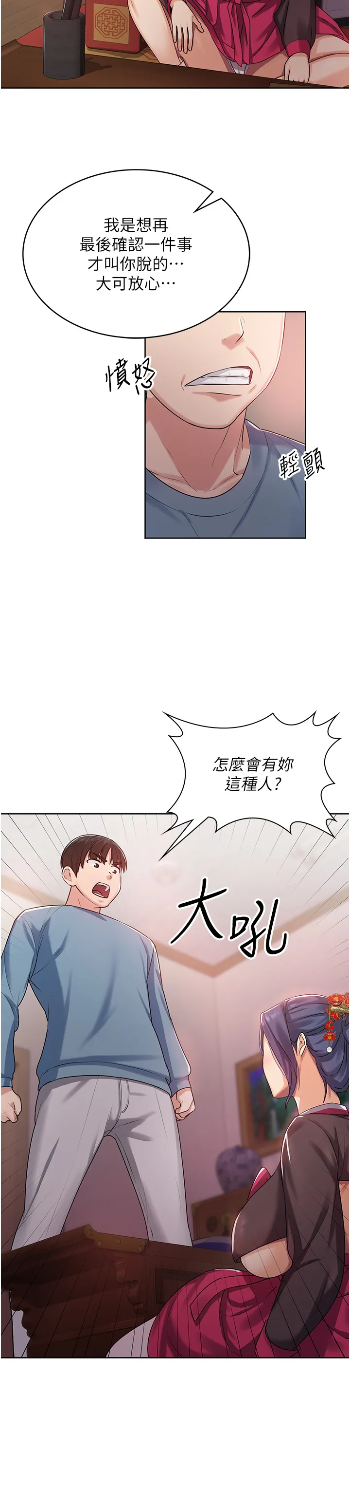 消灾解饿 第1話 - 性感仙姑消災解「餓」 第 58 页