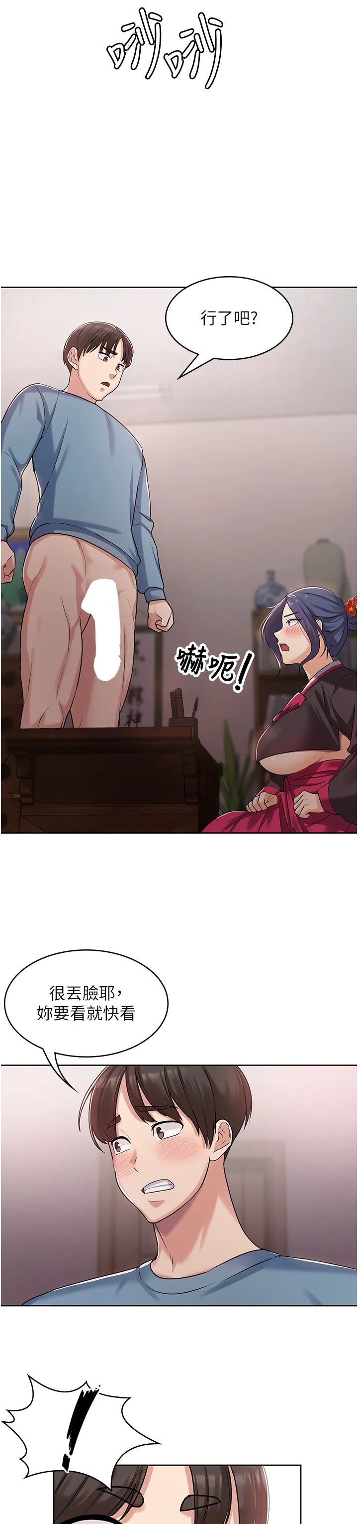 消灾解饿 第1話 - 性感仙姑消災解「餓」 第 63 页
