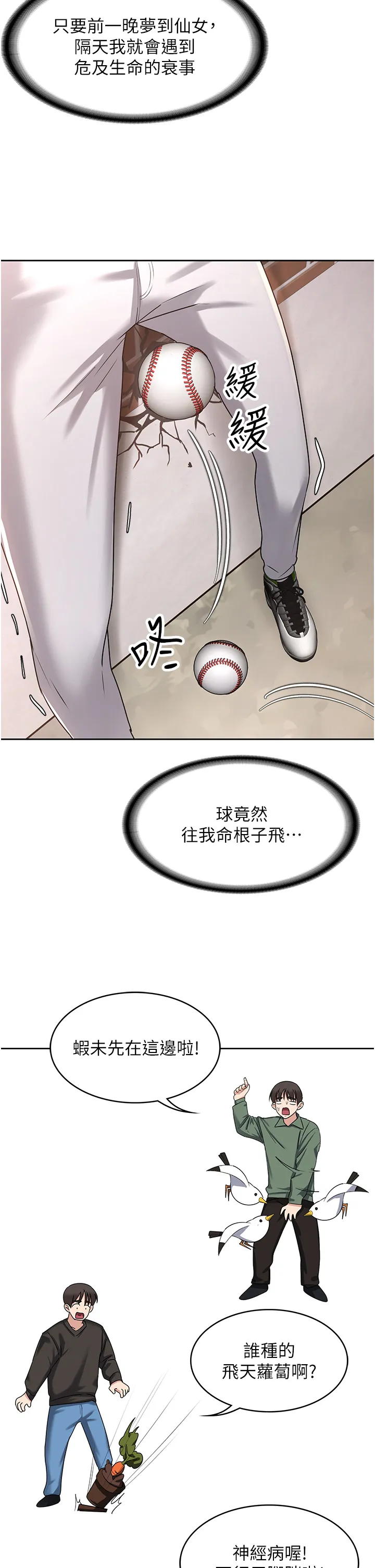消灾解饿 第1話 - 性感仙姑消災解「餓」 第 37 页