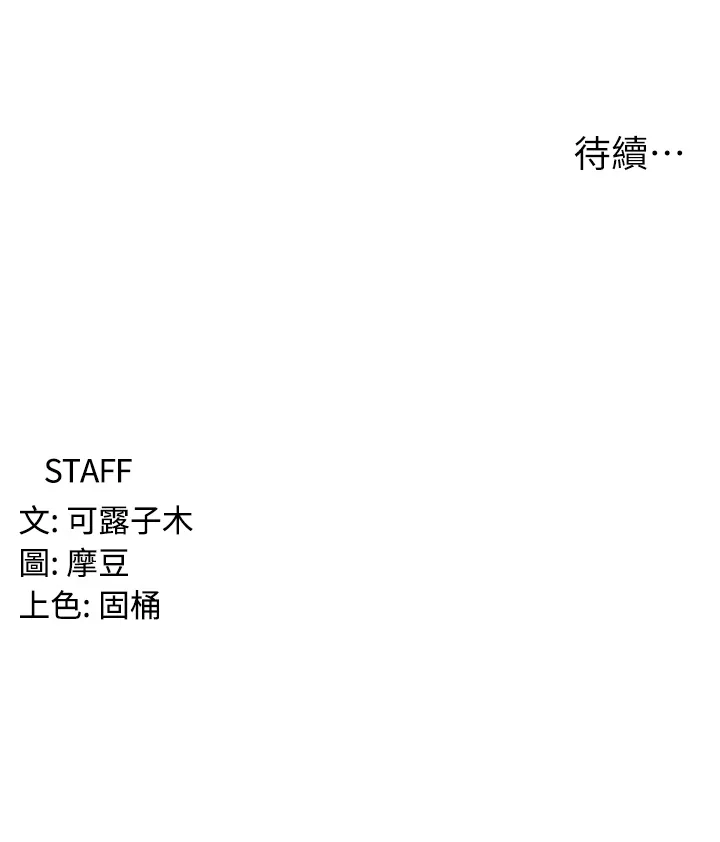 消灾解饿 第1話 - 性感仙姑消災解「餓」 第 69 页
