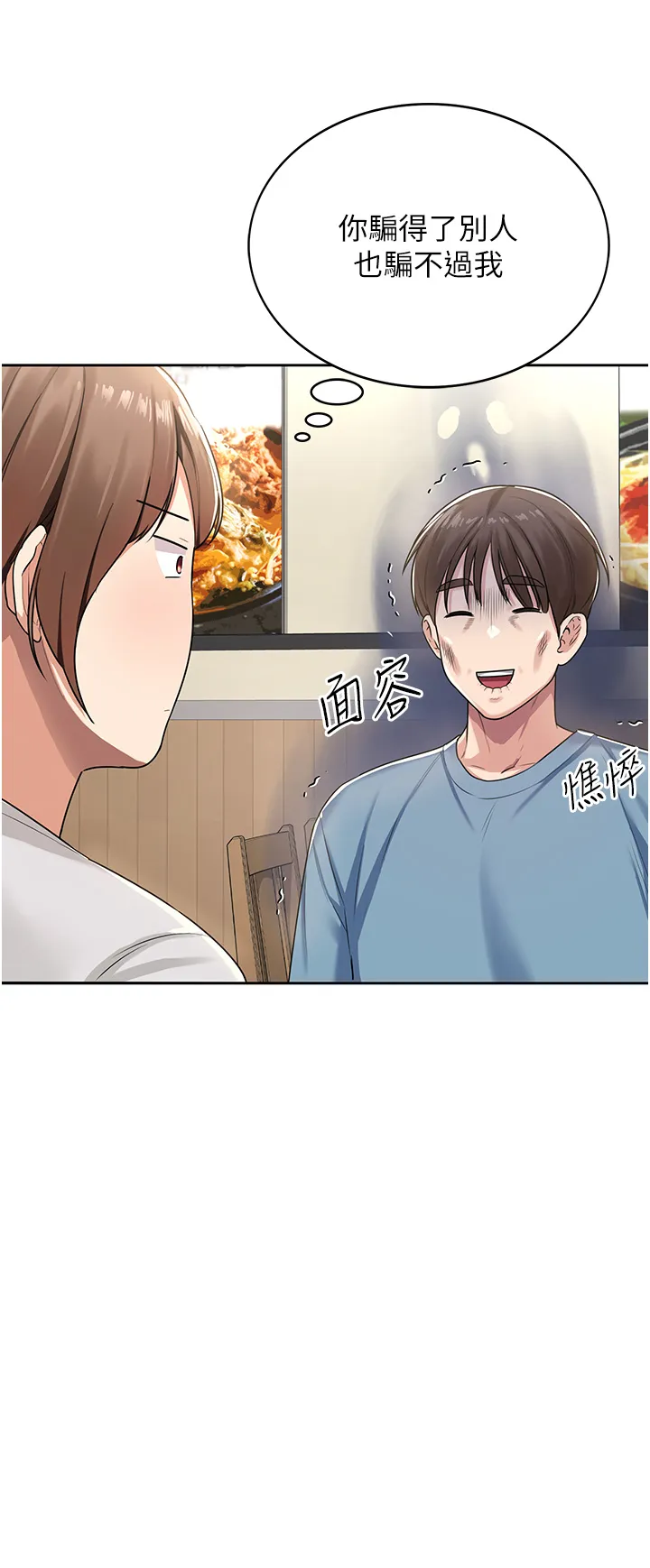 消灾解饿 第1話 - 性感仙姑消災解「餓」 第 40 页