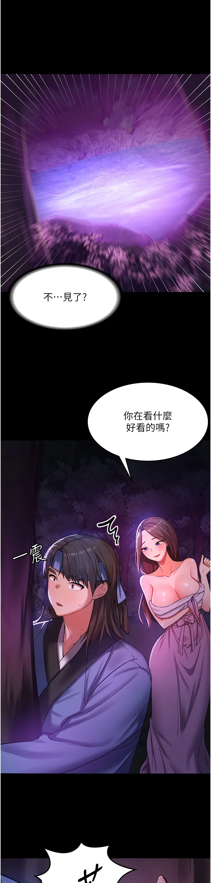 消灾解饿 第1話 - 性感仙姑消災解「餓」 第 6 页