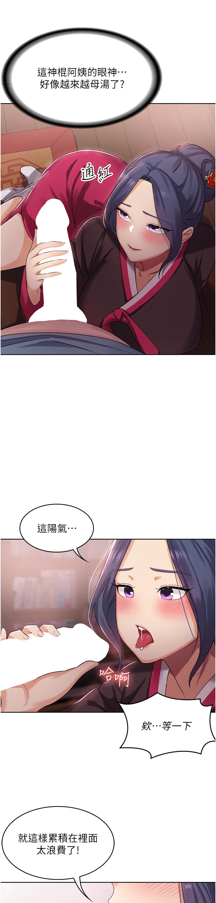 消灾解饿 第1話 - 性感仙姑消災解「餓」 第 66 页