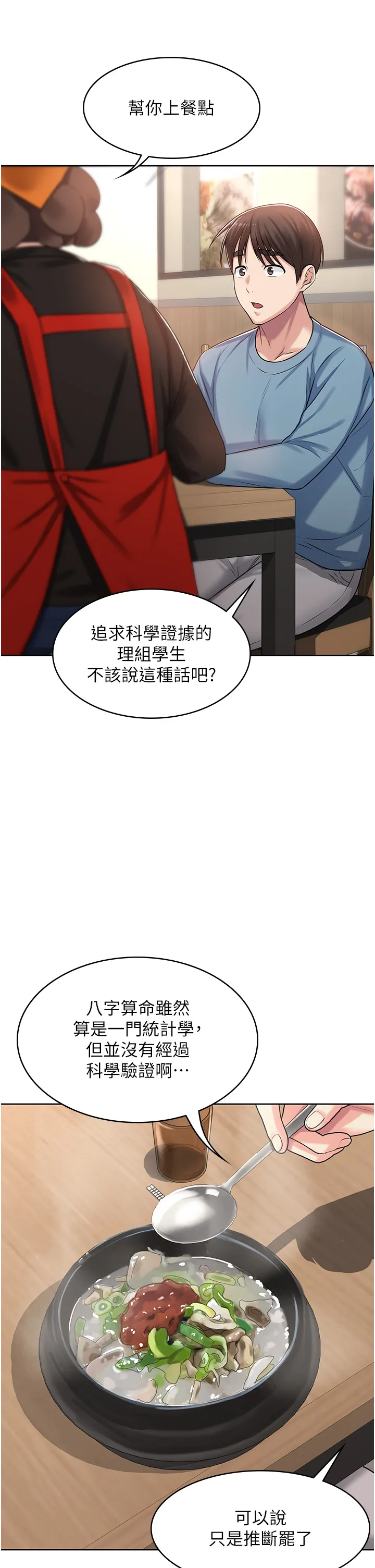 消灾解饿 第1話 - 性感仙姑消災解「餓」 第 44 页