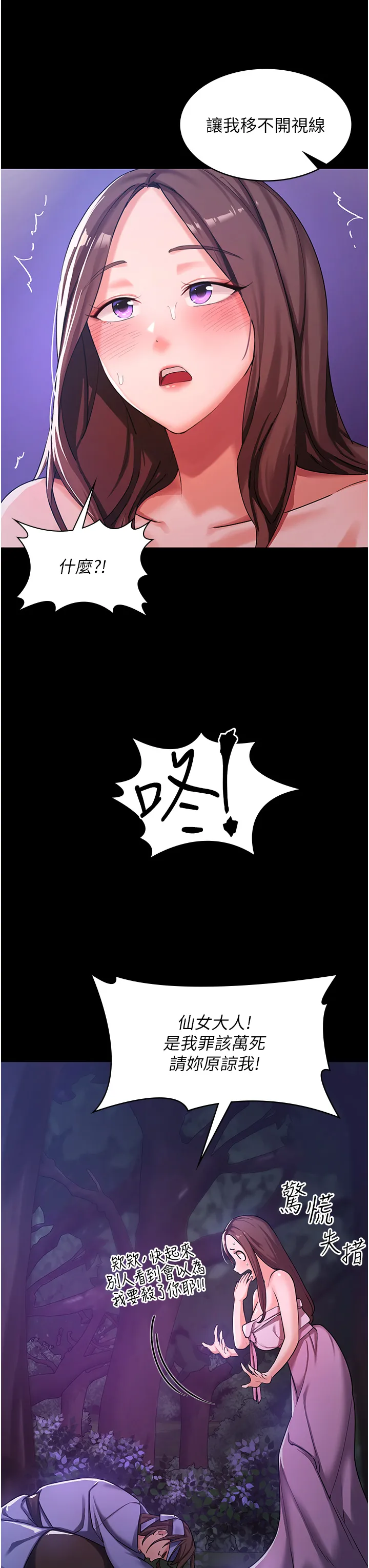 消灾解饿 第1話 - 性感仙姑消災解「餓」 第 8 页