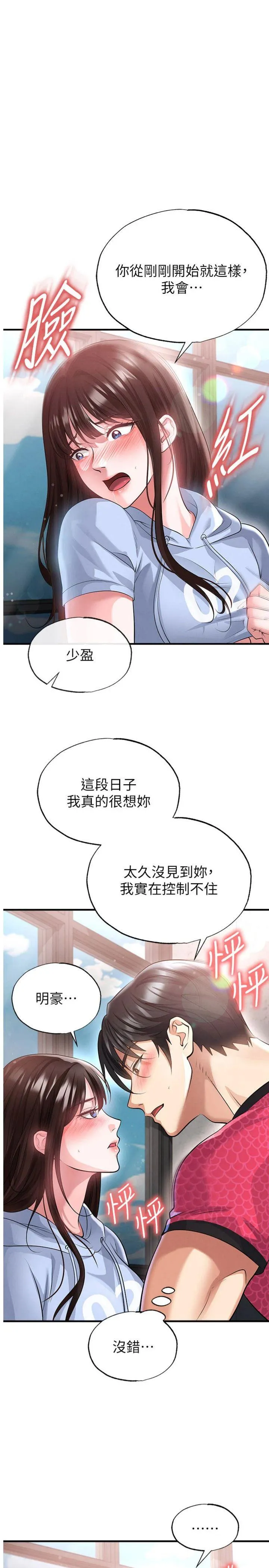足球型男脱单指南 第46話 - 據實相告的特別獎勵 第 1 页