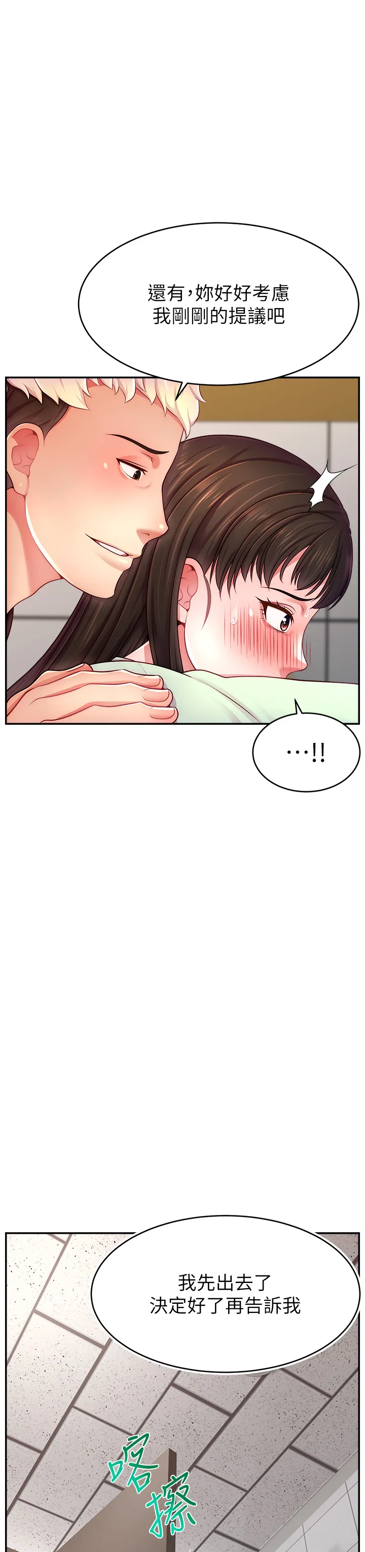 直播主的流量密码 第44話 - 用肛門高潮的變態 第 3 页