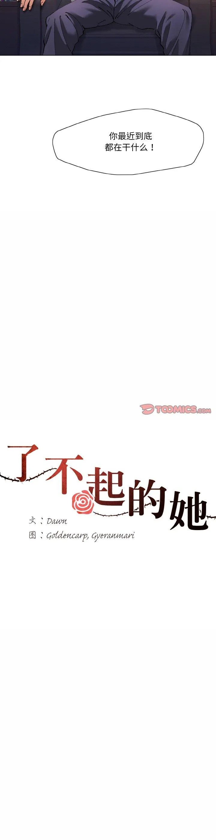 了不起的她 第52話 第 2 页