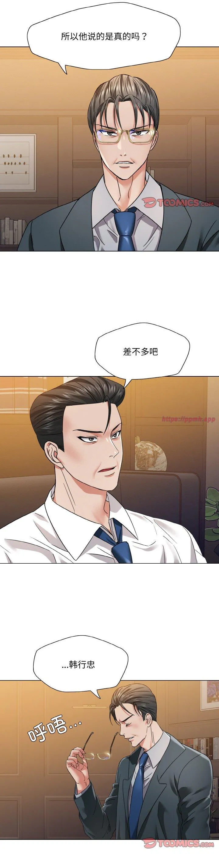 了不起的她 第52話 第 3 页