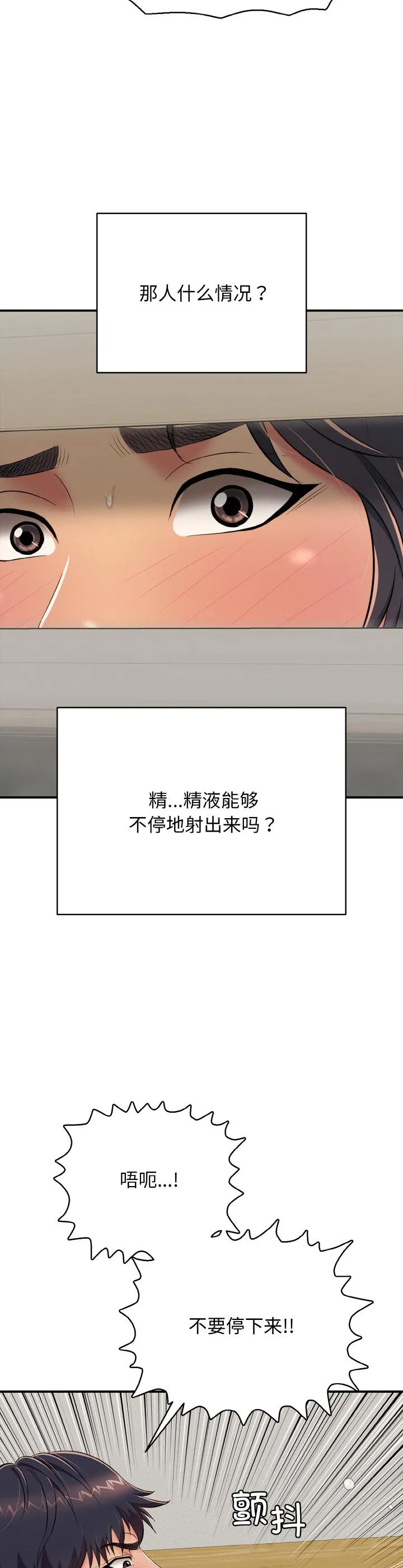 再爱我一次 第27話 第 2 页