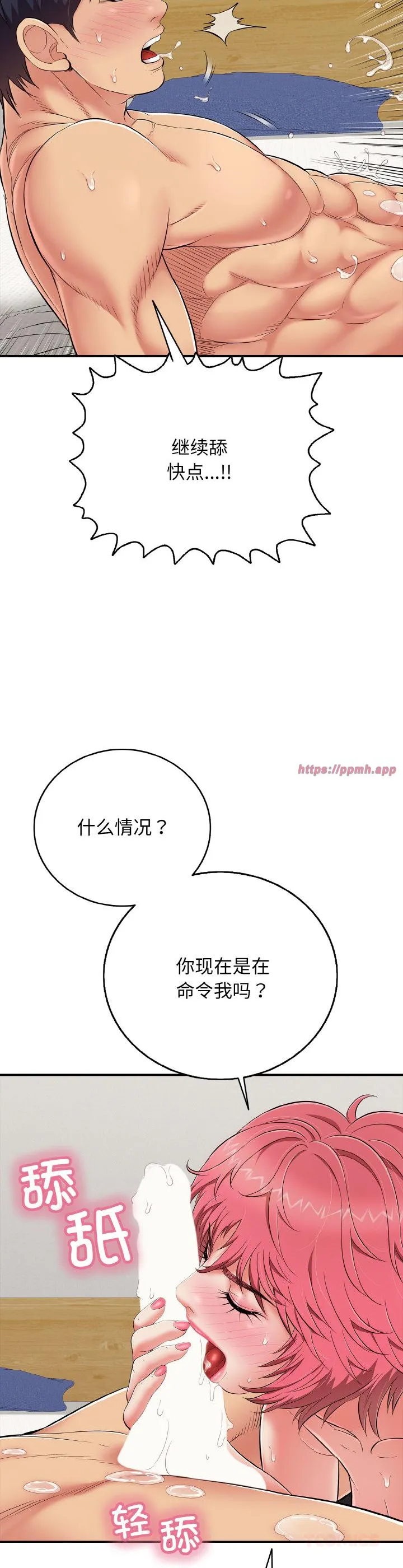 再爱我一次 第27話 第 3 页