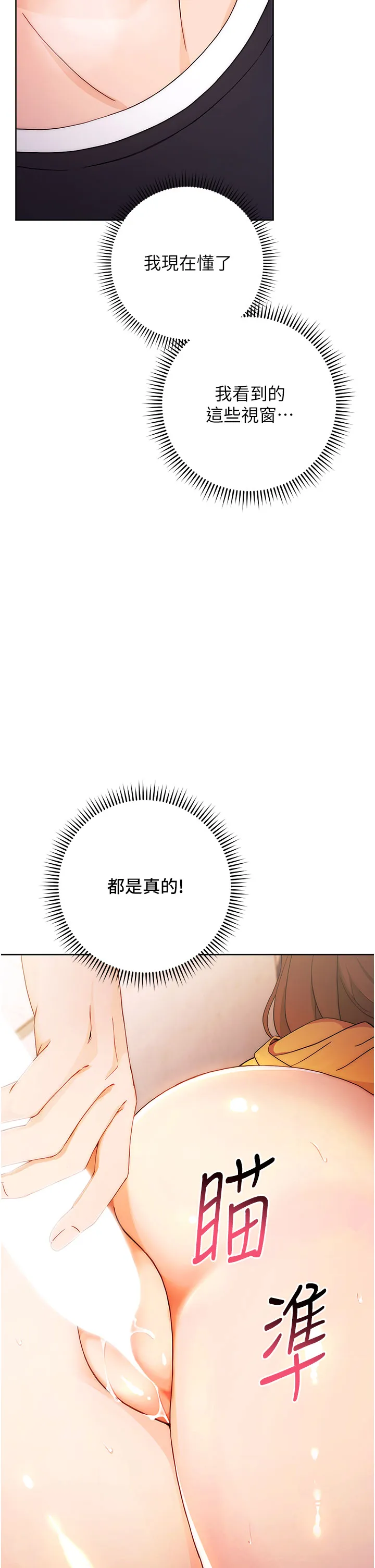 练爱选择题 第3話 - 哈昂…整根插進來了! 第 2 页