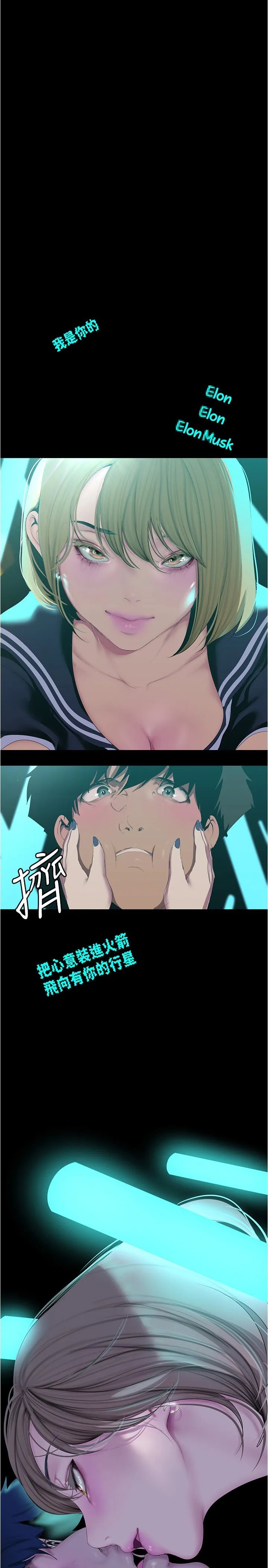美丽新世界 第197話 - 打翻醋桶子的組長 第 1 页