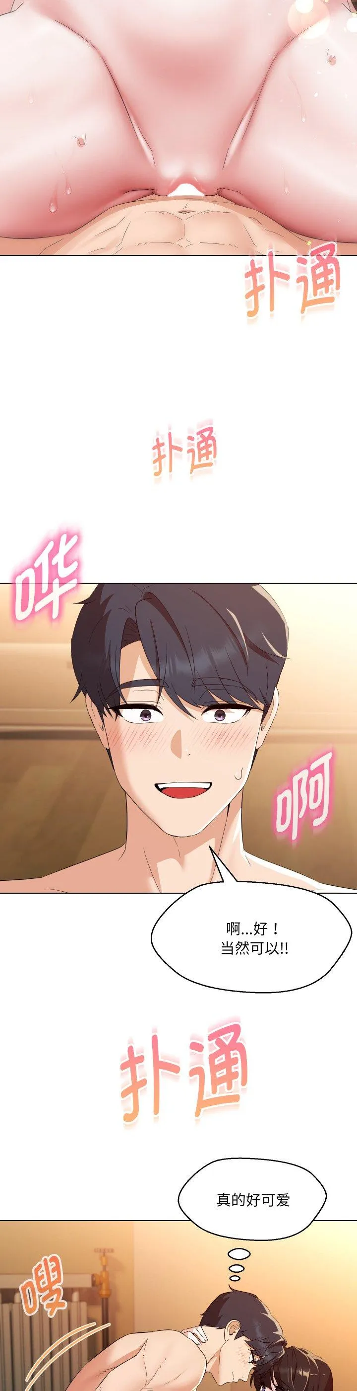 嫁入豪门的老师 第39話 第 2 页