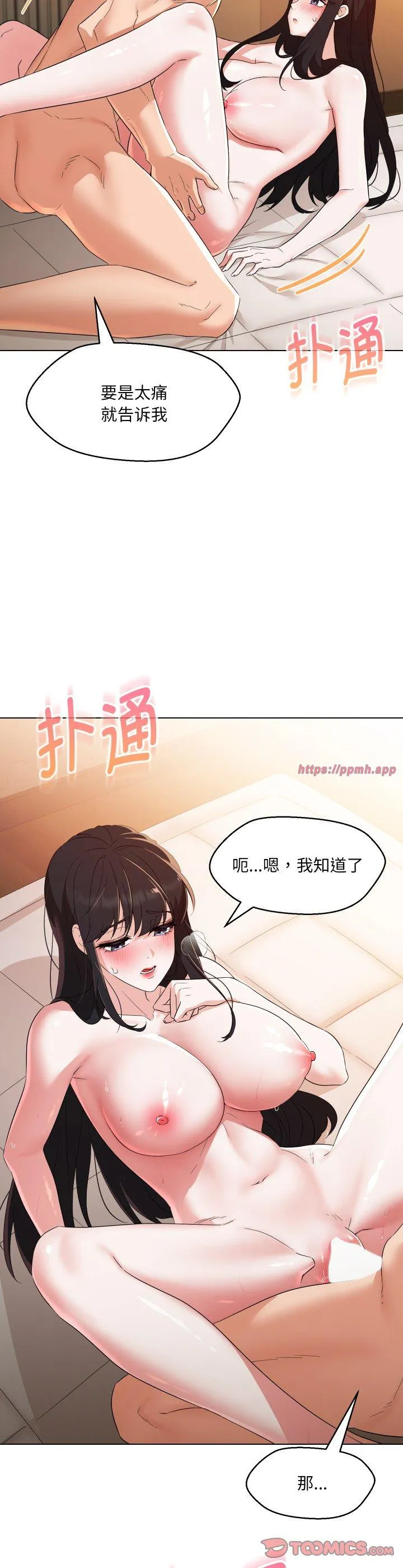 嫁入豪门的老师 第39話 第 3 页