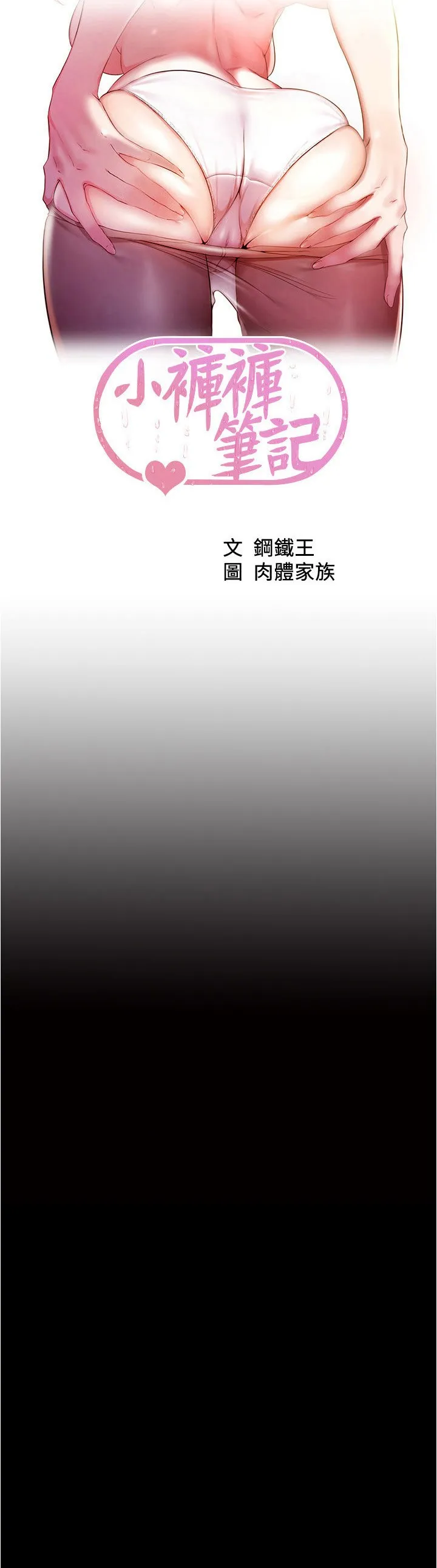 小裤裤笔记 第125話 - 兩人獨處的小天地 第 3 页