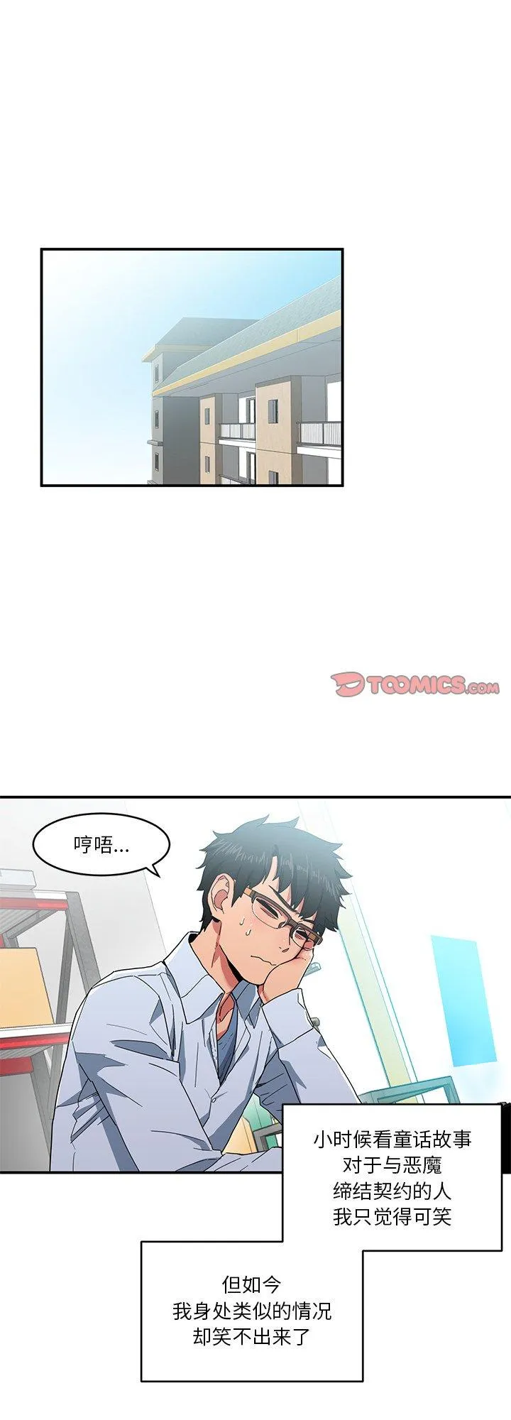 她的直播间 第4話 第 1 页