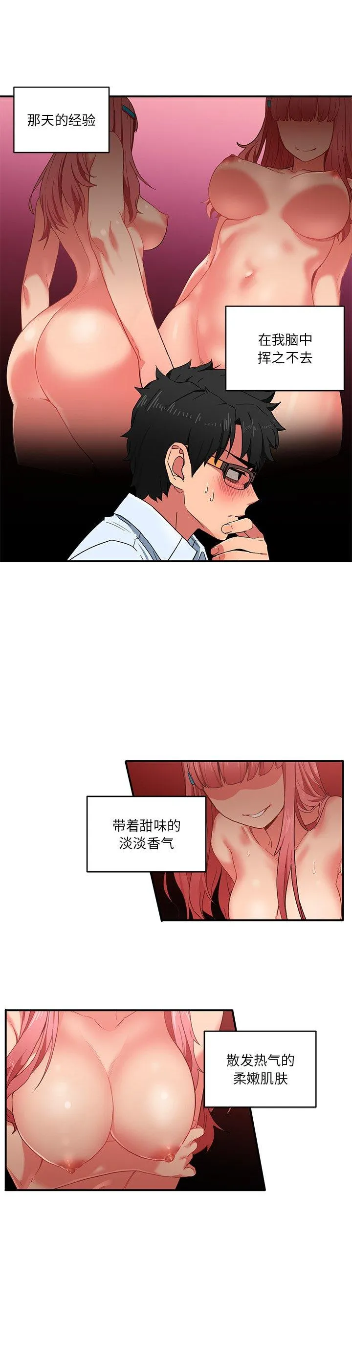 她的直播间 第4話 第 2 页