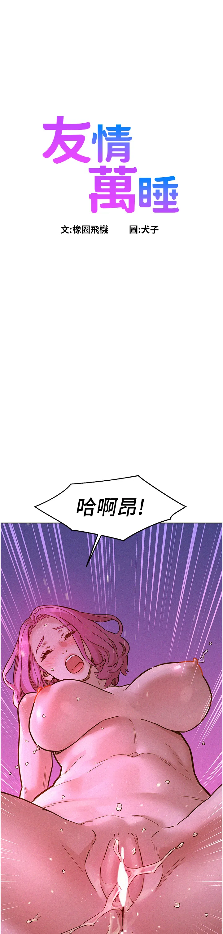 友情万睡 第94話 - 歡迎回家，我的主人 第 1 页