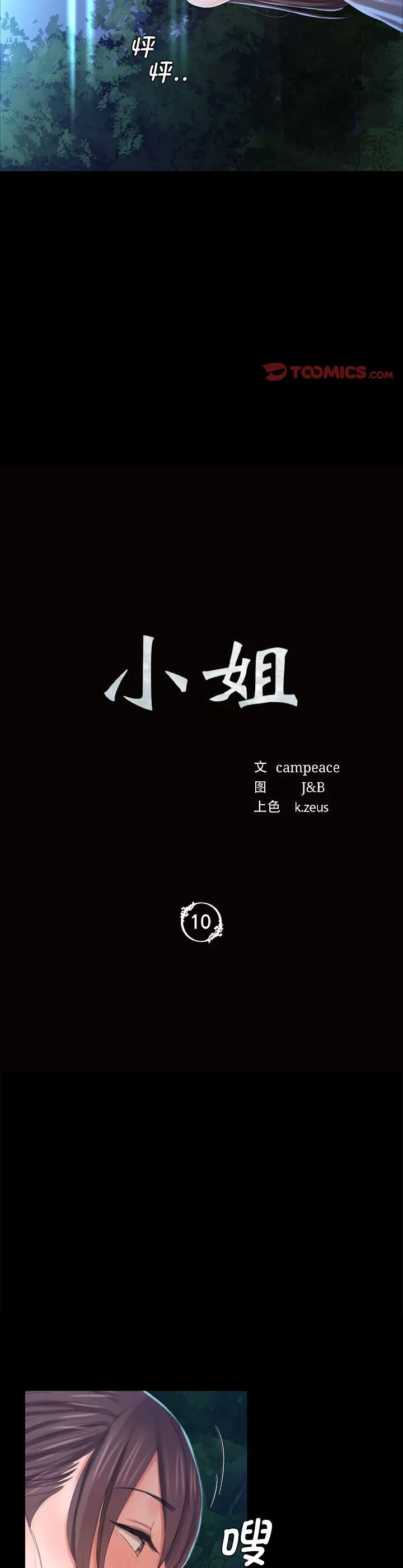 小姐 第10話 第 3 页