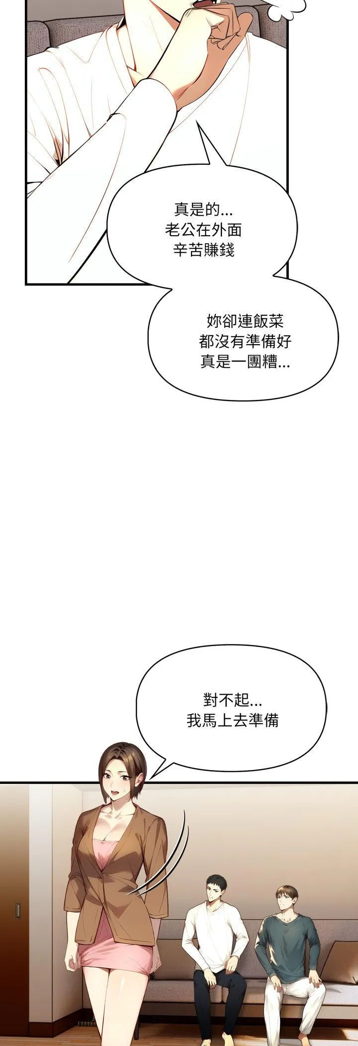 迟来的叛逆 第2話 第 42 页