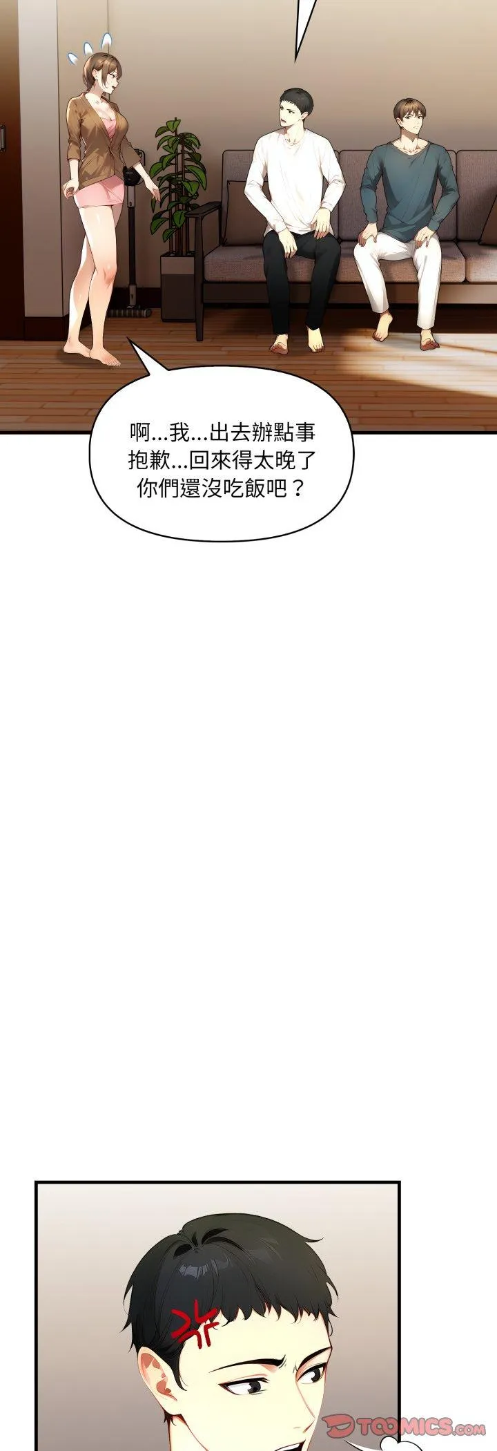 迟来的叛逆 第2話 第 41 页