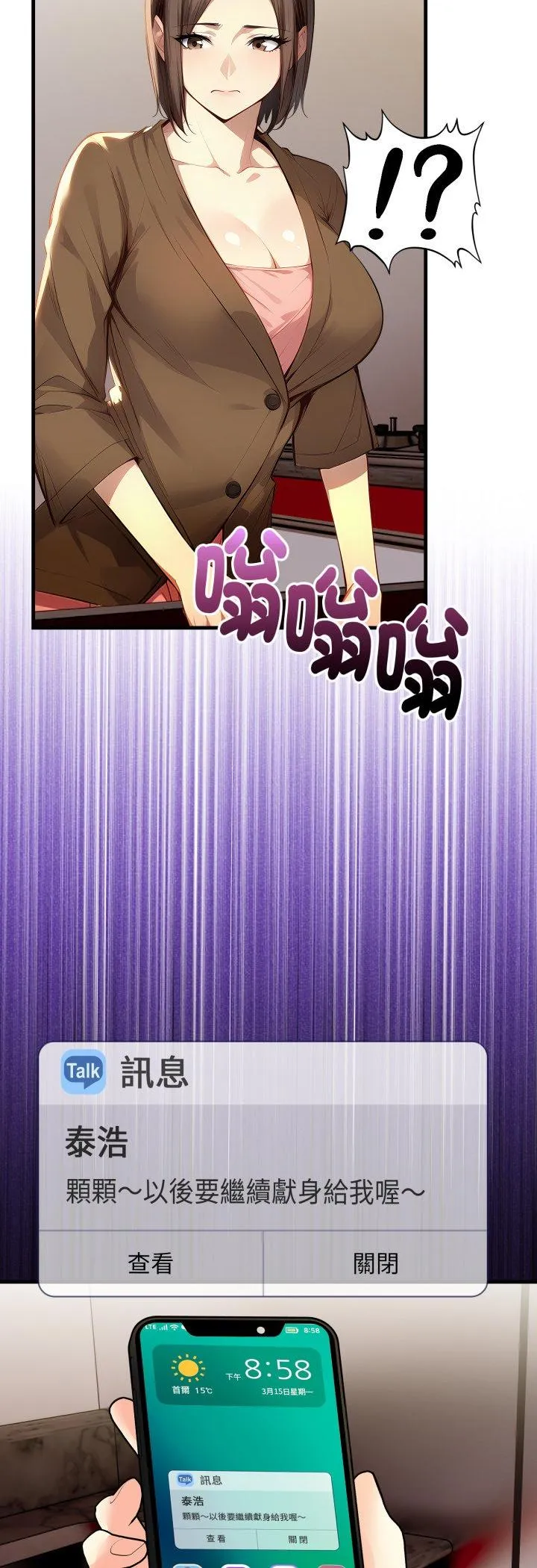 迟来的叛逆 第2話 第 45 页