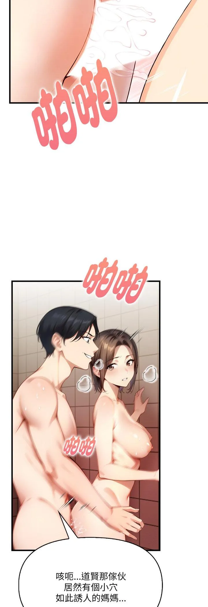 迟来的叛逆 第2話 第 31 页