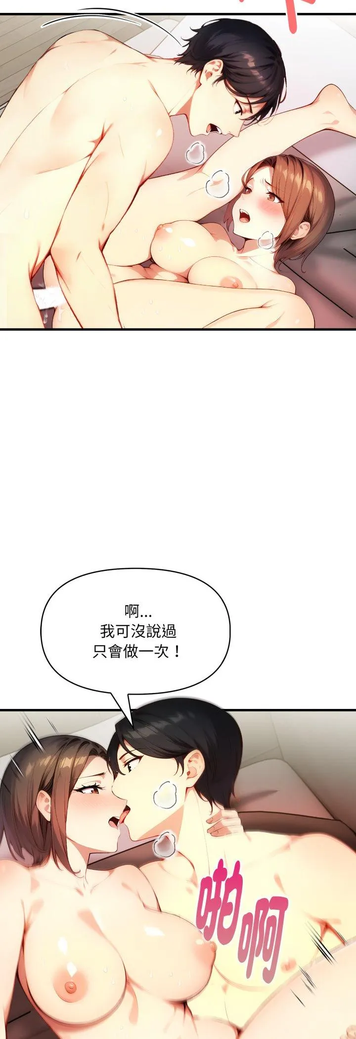 迟来的叛逆 第2話 第 14 页