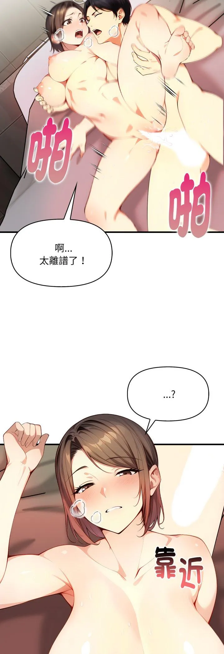 迟来的叛逆 第2話 第 18 页